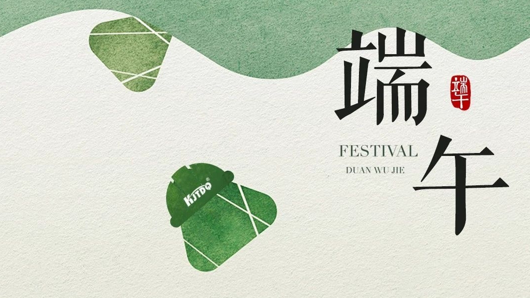 端午節(jié)放假通知 | 行舟踏浪，爭(zhēng)流而上