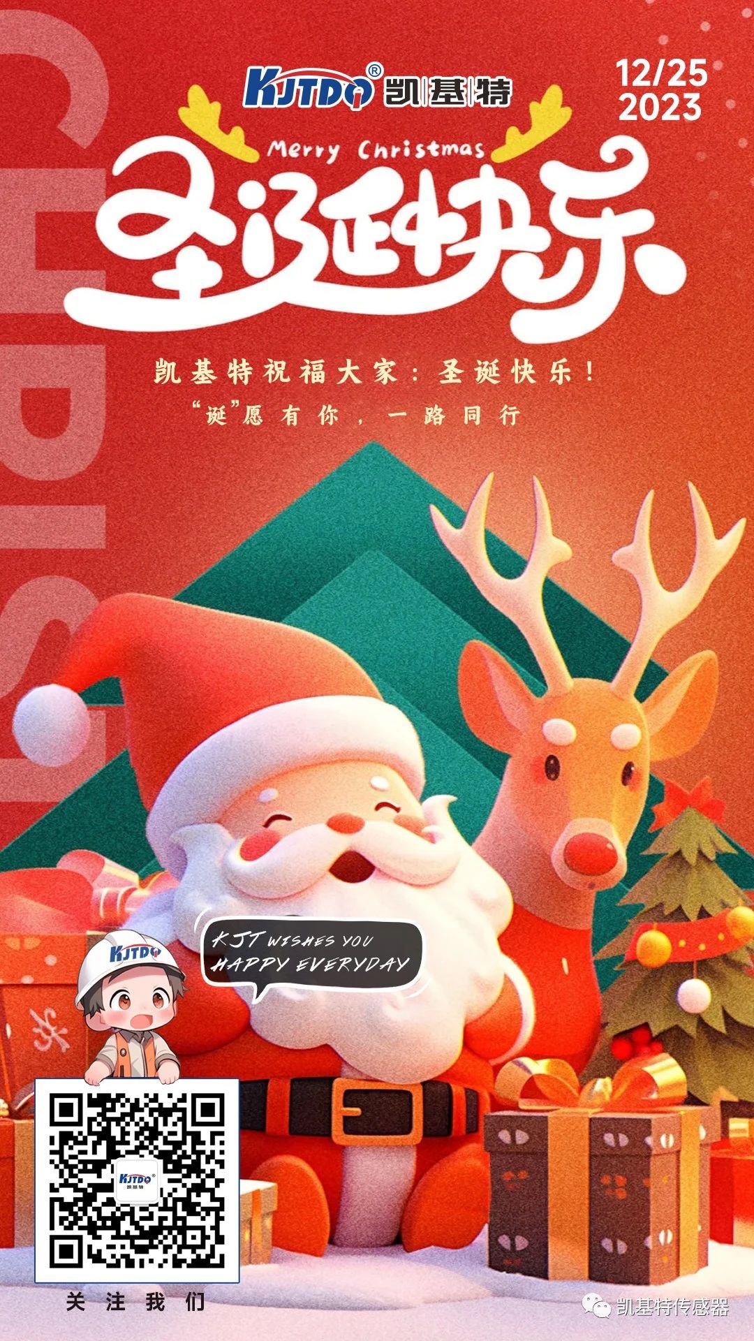 圣誕快樂(lè) | “誕”愿有你，一路同行！