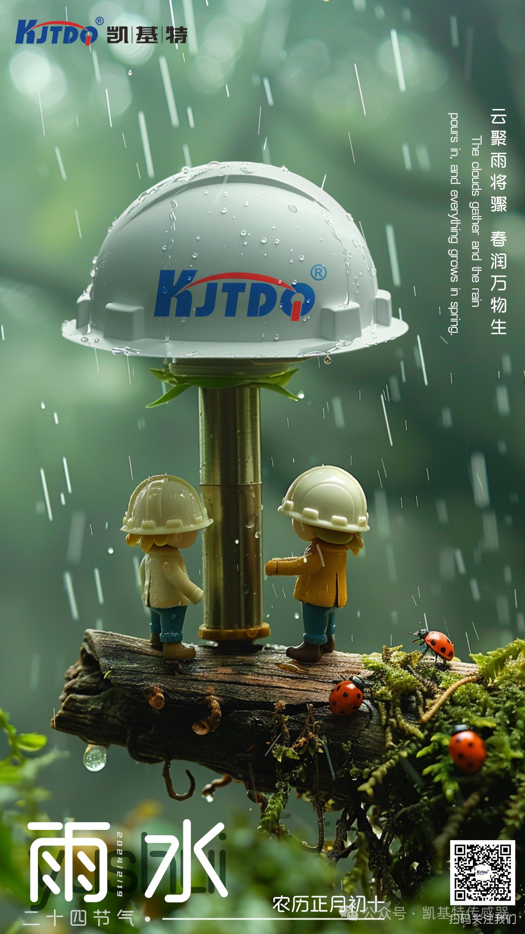 雨水 | 凱基特潛心研發(fā)，感受雨水的滋養(yǎng)