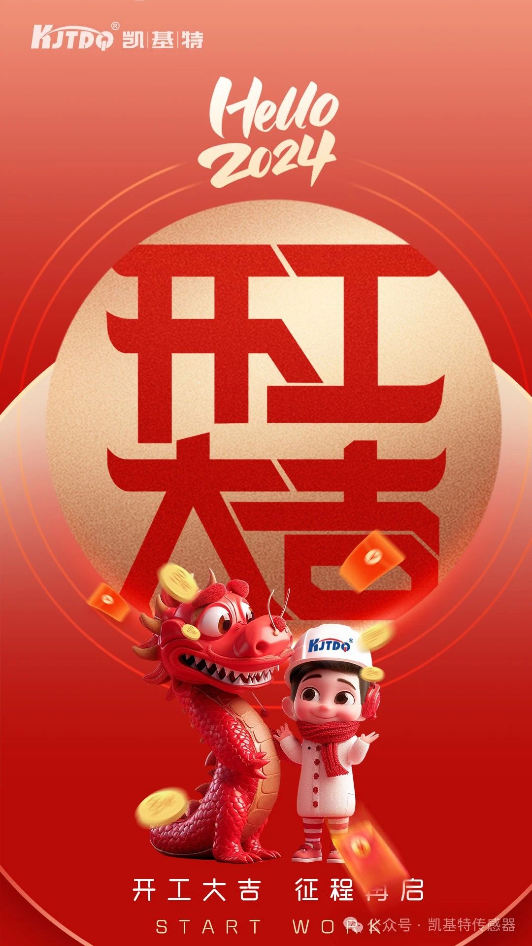 開工大吉 | 一起向著美好出發(fā)！