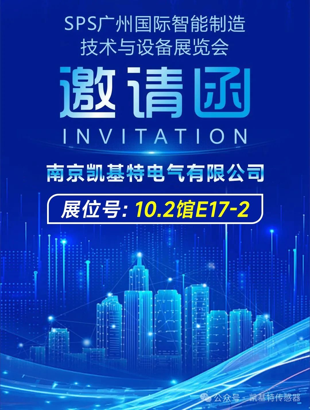 展會(huì)預(yù)告 | 砥礪奮進(jìn)新征程！凱基特即將亮相廣州國(guó)際智能制造技術(shù)與裝備展覽會(huì)