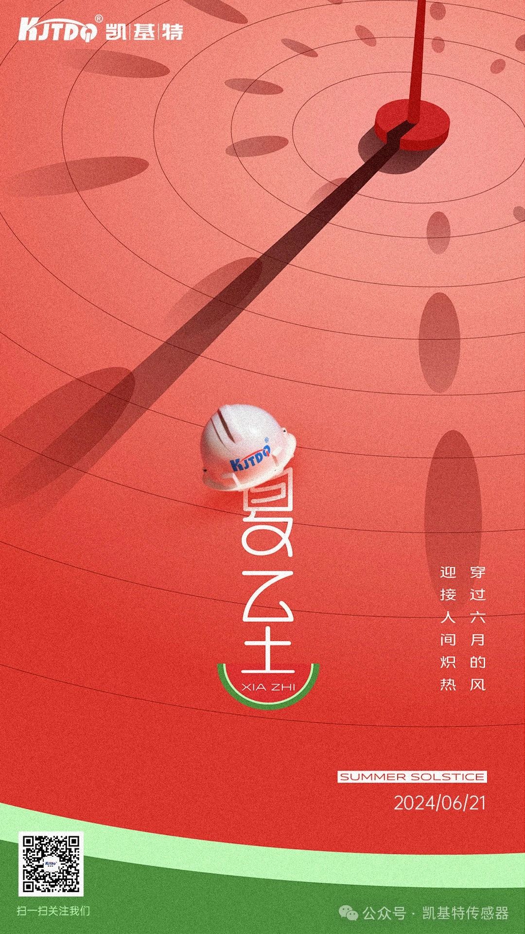 夏至 | 時夏方長，向陽而生