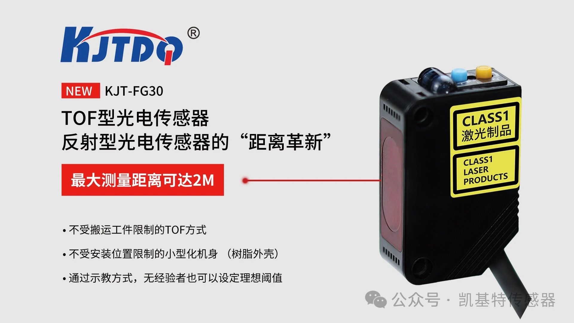 凱基特科普 | 探索TOF激光測(cè)距傳感器：原理、優(yōu)勢(shì)與應(yīng)用領(lǐng)域